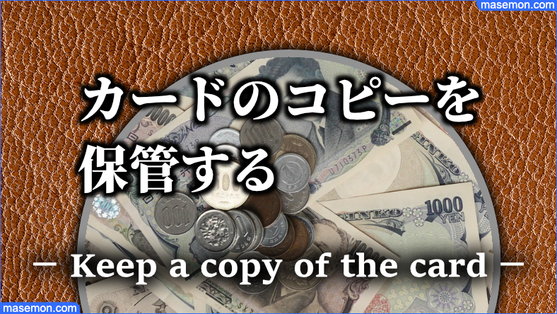 ホテルのフロントでカードのコピーを保管する