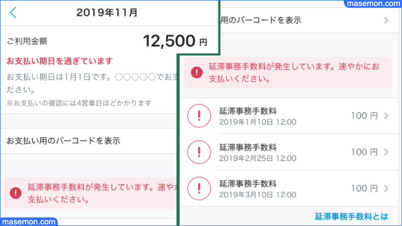 延滞事務手数料とは