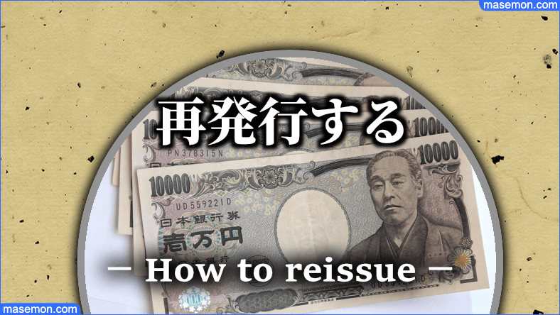 急いで支払うとき：新たな請求書（支払用紙）の再発行手続き