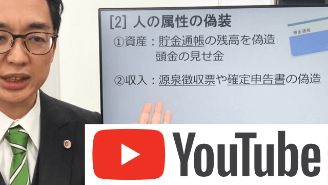 嘘をついて銀行からお金を借りると逮捕されます
