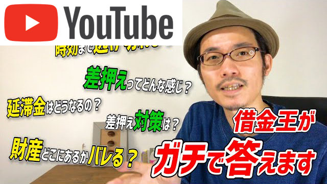 借金踏み倒したら裁判に負けて差押えに