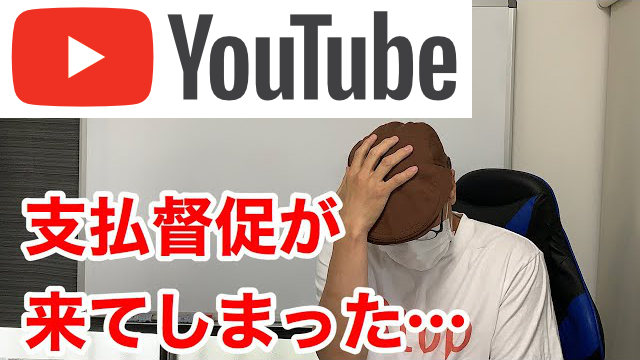 支払督促。裁判？差し押さえ