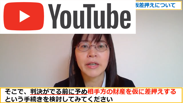 債権回収の有効な手段の仮差押え