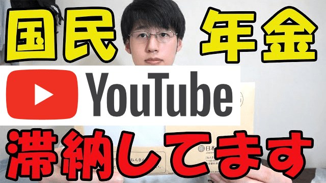 国民年金保険料を未払い。お金がないときの免除・未納・追納